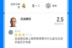 迷之用人！近2000吧友给瓜帅打出2.5超低分，89.6%评一星