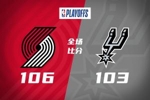 🏀开拓者逆转马刺扳平大比分 亨德森31分 文班脑震荡伤退