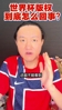 王涛：央视认为FIFA对世界杯版权新标价离谱，据说抬到近3亿美金