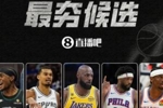 【吧友评选】季后赛首轮最夯球员！💪😤