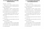 英博B队球员刘逸和山西球员陈少豪互骂，两人被停赛2场罚款1万元