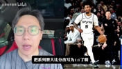 孔祥宇：马刺痛定思痛，开场罚球多是对内线冲击到位！