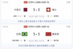 今日前两场均1-1战平，后两场海地vs苏格兰、澳大利亚vs土耳其
